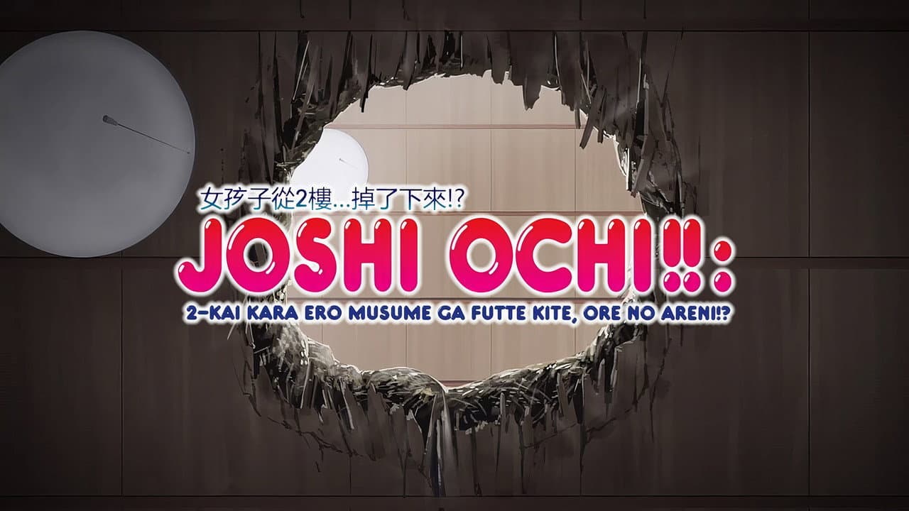 Joshiochi! 2-kai kara Onnanoko ga... Futtekita!? — backdrops with title 1