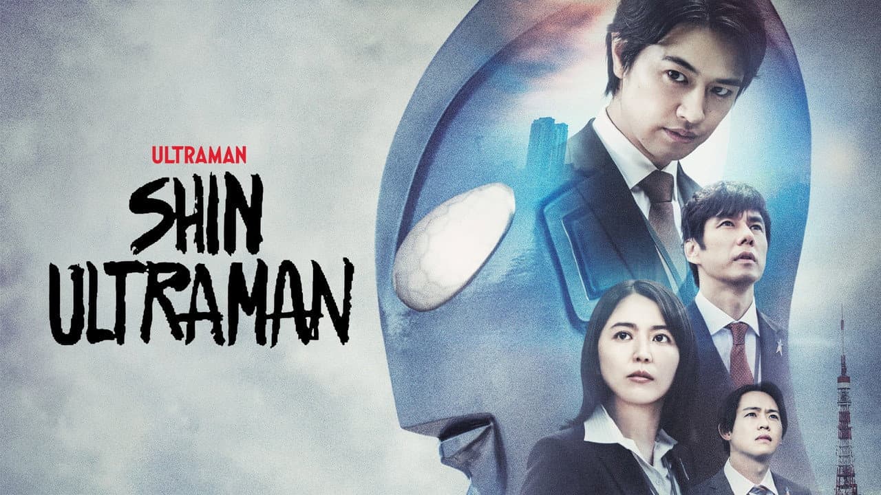 Shin Ultraman — backdrops with title 2