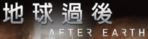 After Earth — logos 2