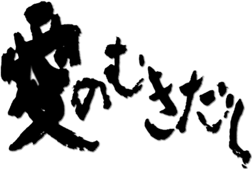 Love Exposure — logos 4