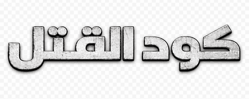 Kill Code — logos 4