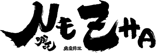Ne Zha — logos 4