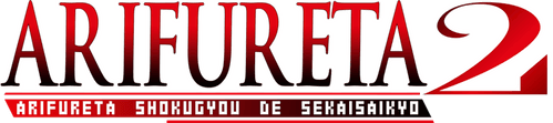 Arifureta: From Commonplace to World's Strongest — logos 5