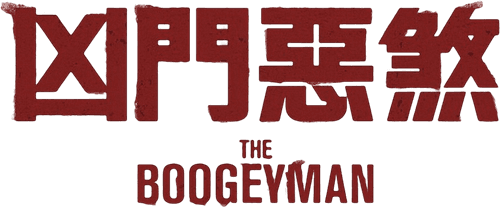 The Boogeyman — logos 7