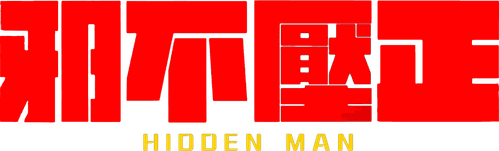 Hidden Man — logos 3