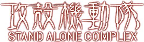 Ghost in the Shell: Stand Alone Complex — logos 2