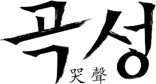The Wailing — logos 4
