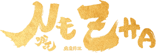 Ne Zha