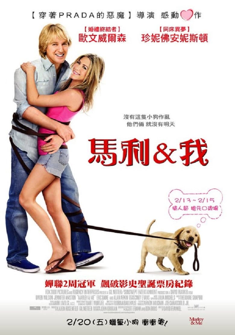 Marley & Me: The Puppy Years — posters 4