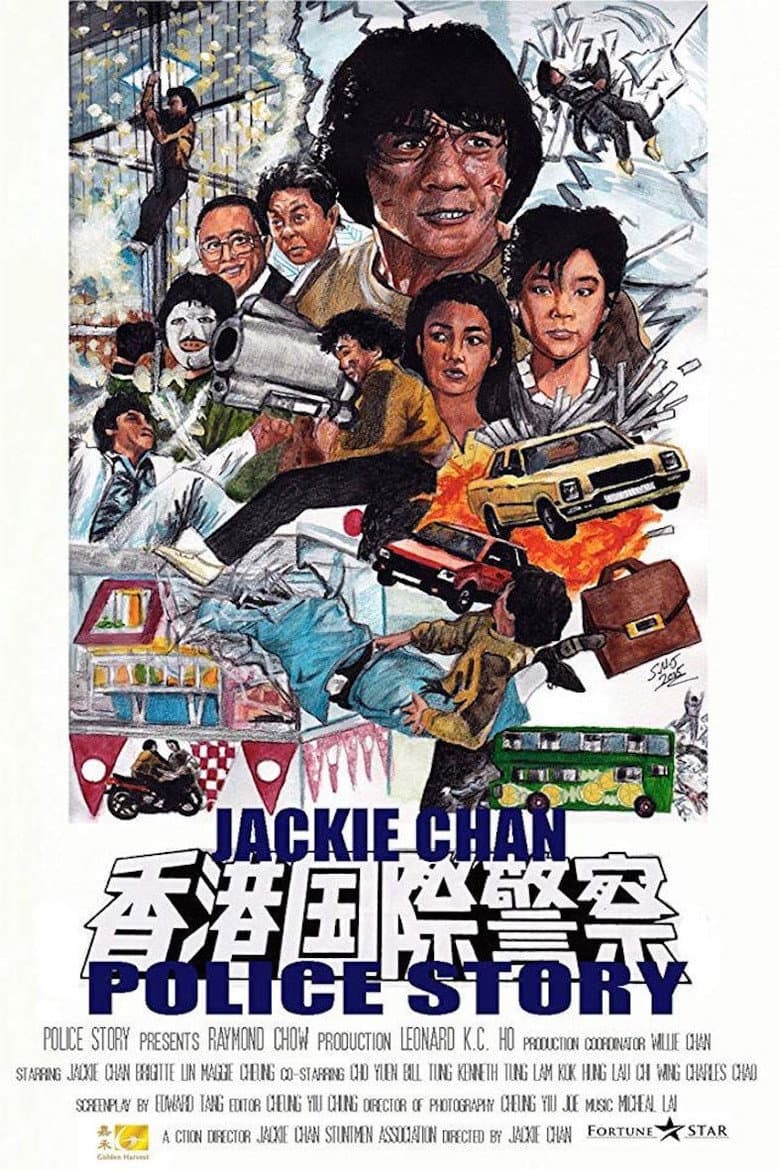 Police Story — posters 5