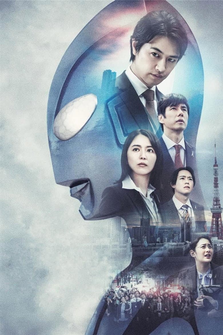 Shin Ultraman — posters 6