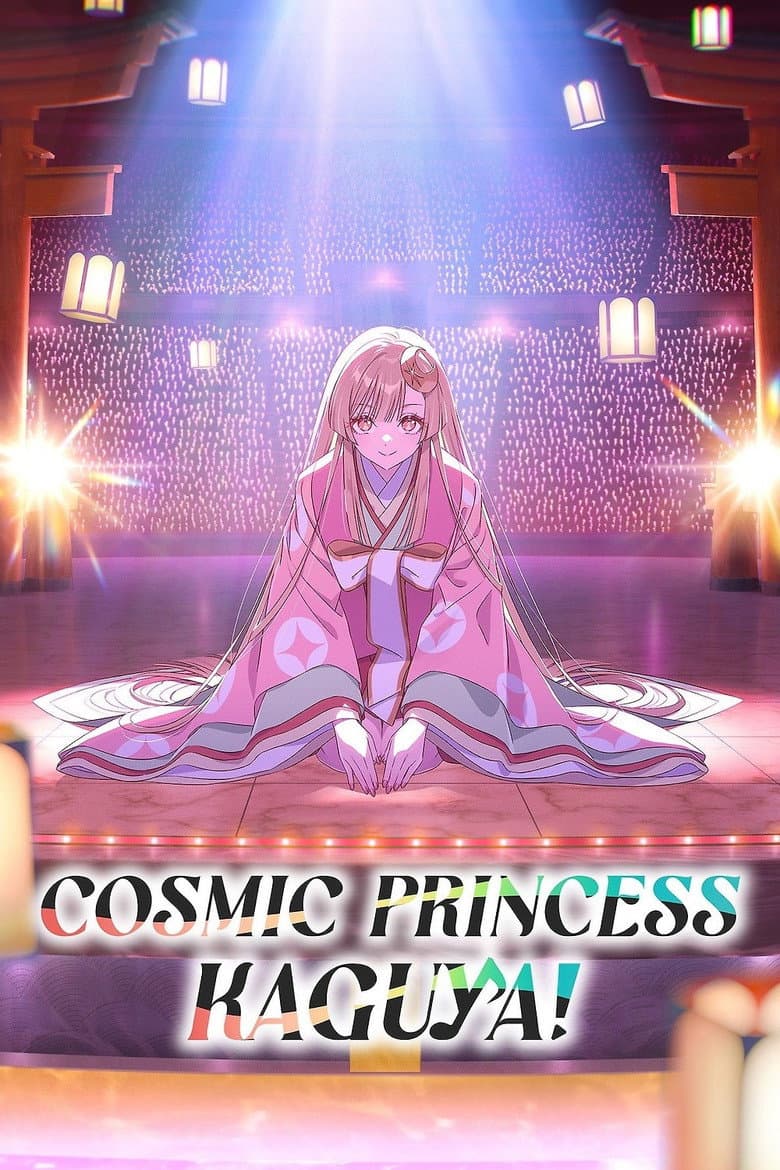 Cosmic Princess Kaguya! — posters 5