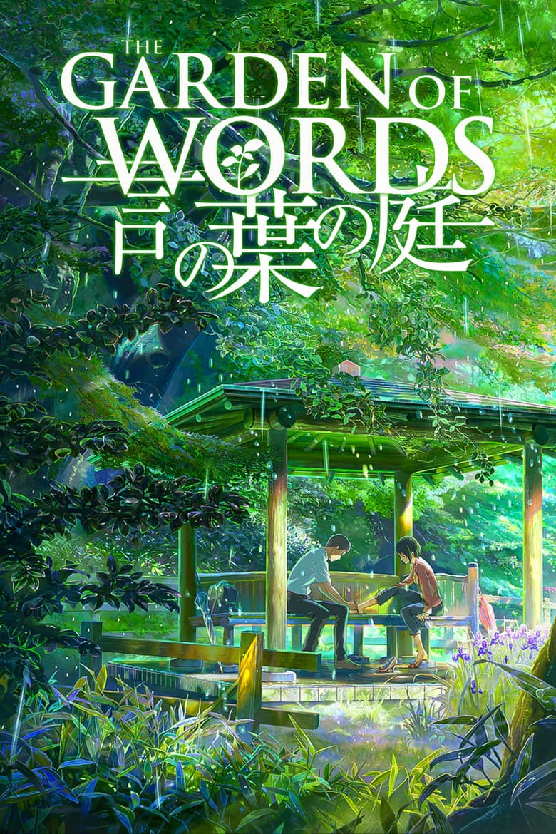 The Garden of Words — posters 6