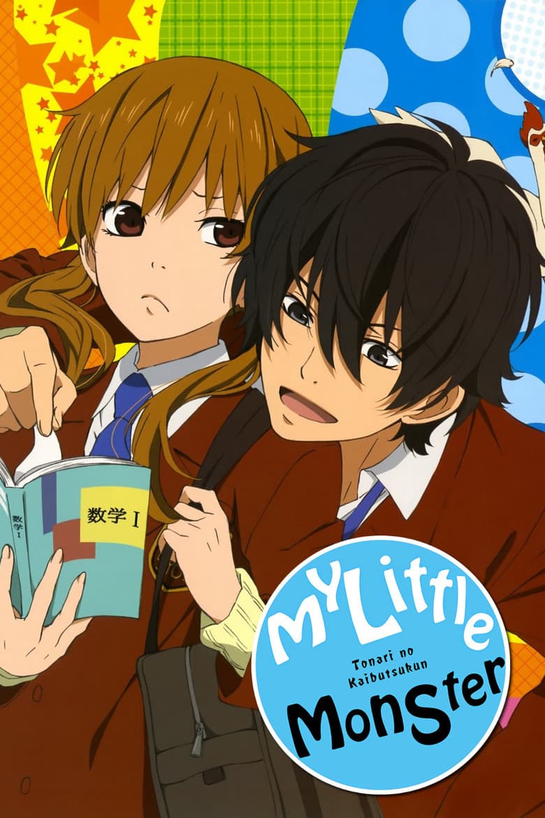 My Little Monster — posters 5