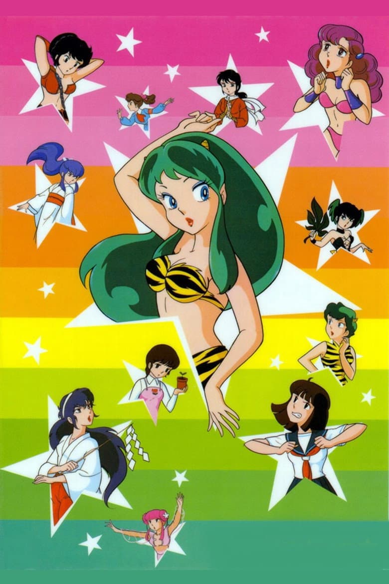 Urusei Yatsura — posters 2