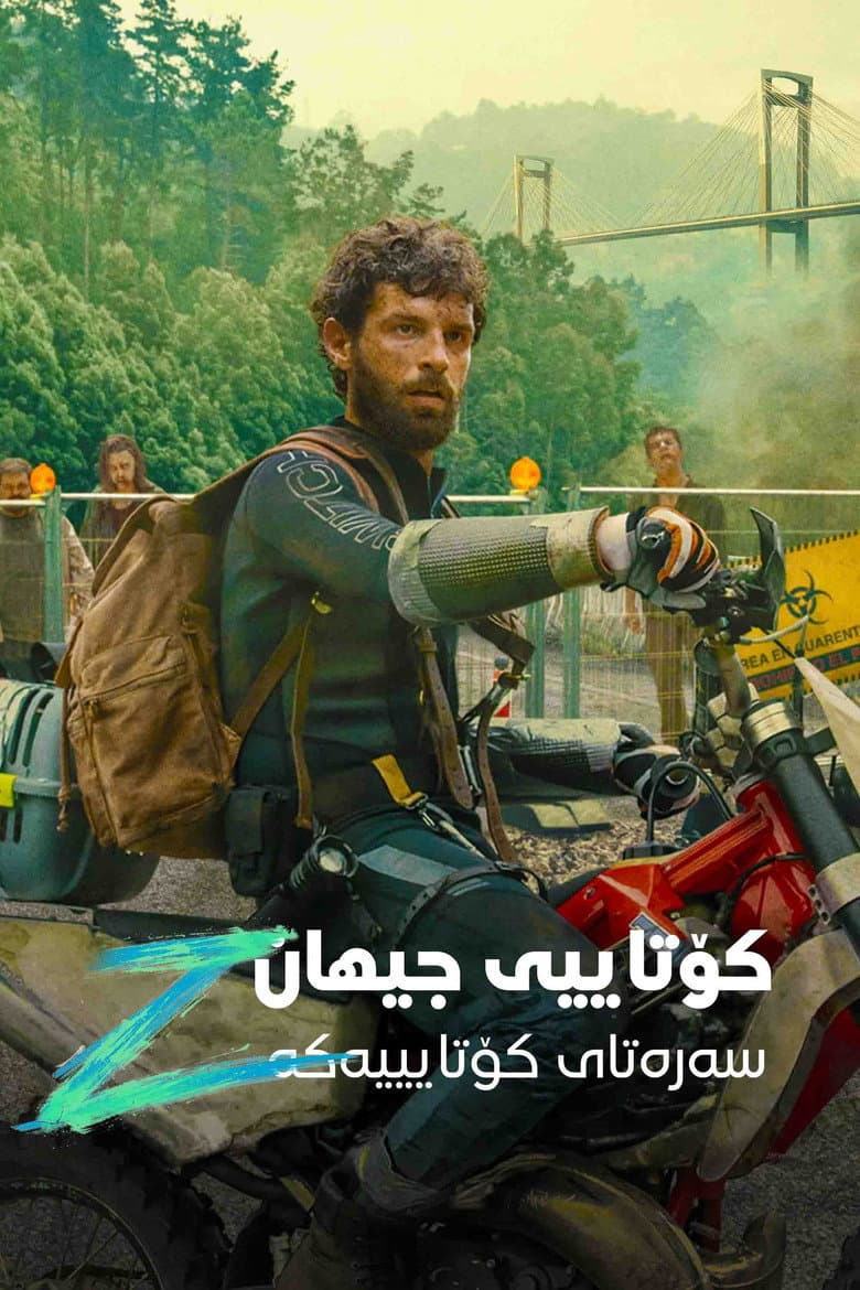 Apocalypse Z: The Beginning of the End — posters 8