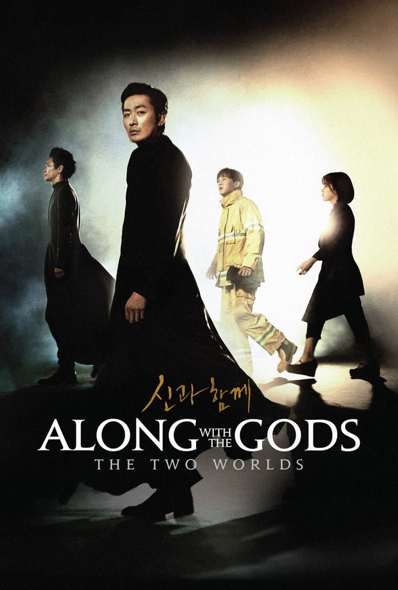 Along with the Gods: The Two Worlds — posters 2
