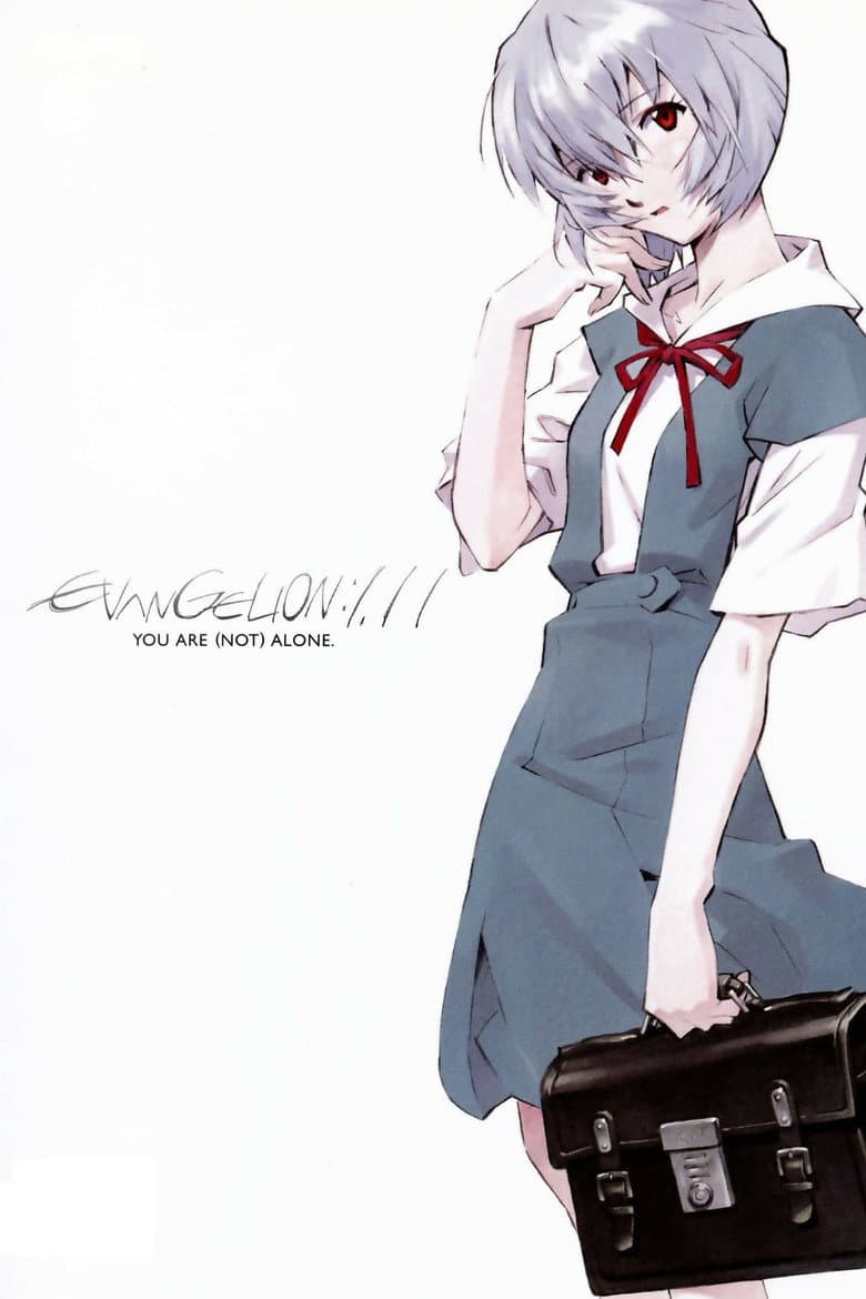 Evangelion: 1.0 You Are (Not) Alone — posters 6