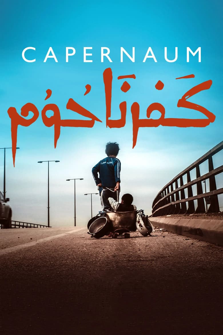 Capernaum — posters 2
