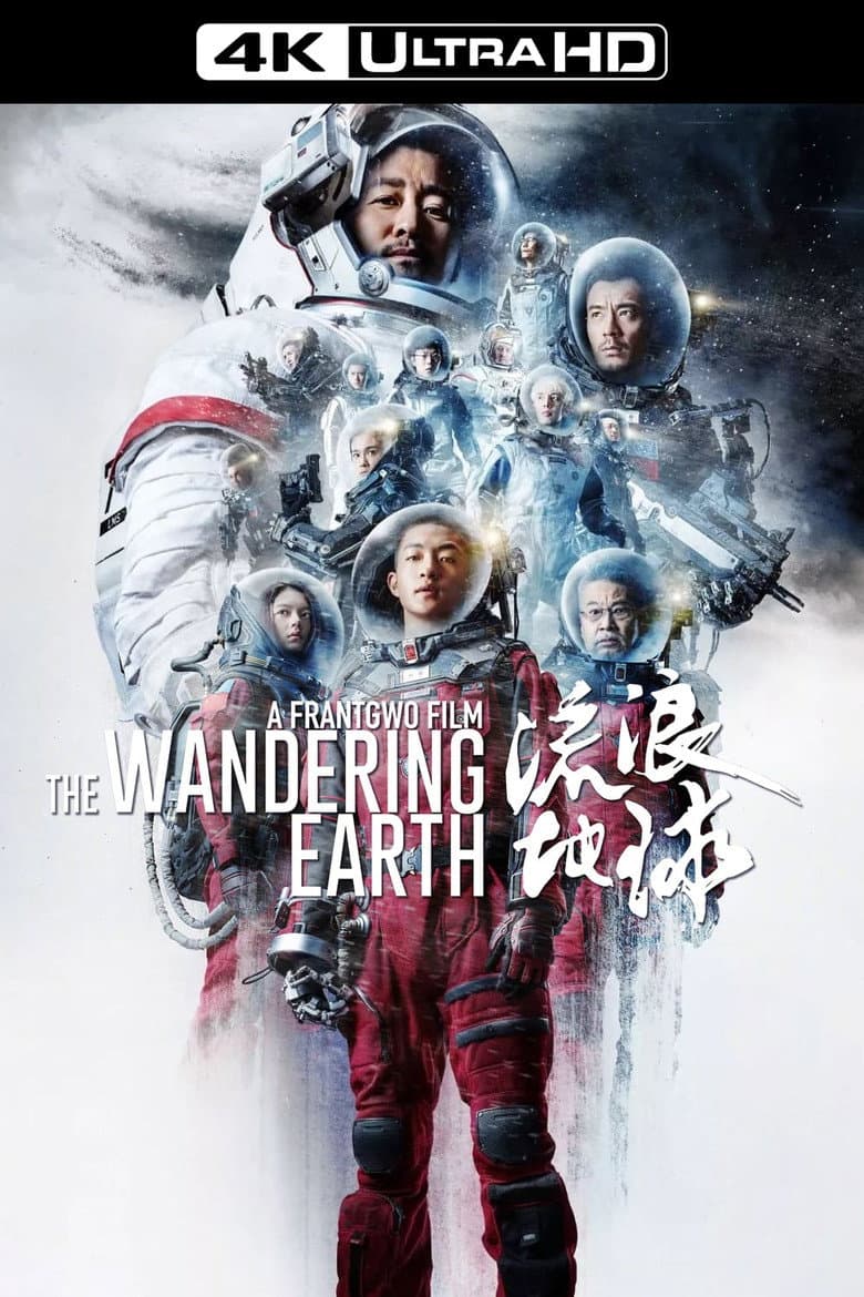 The Wandering Earth — posters 6