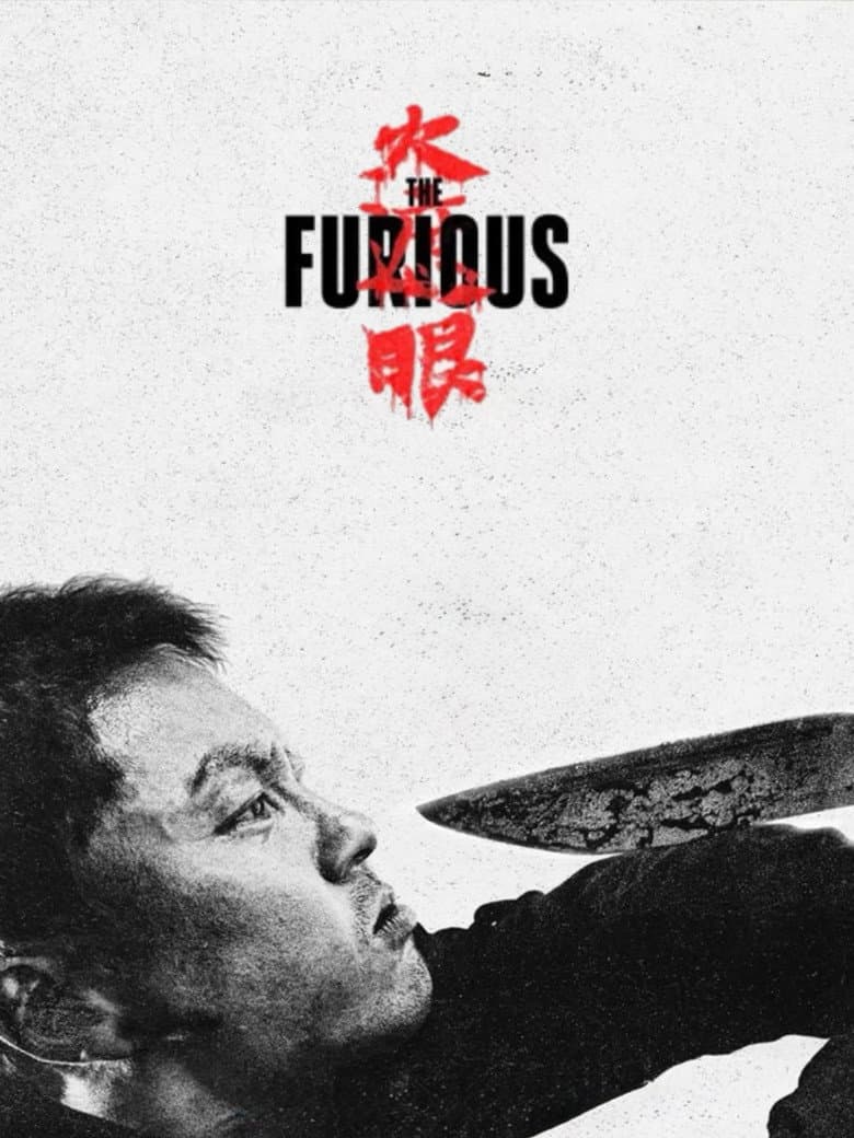 The Furious — posters 7