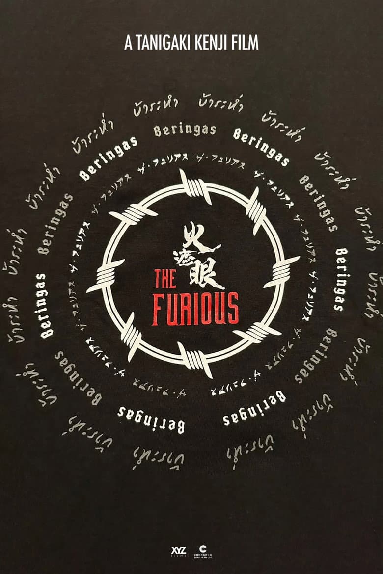 The Furious — posters 4