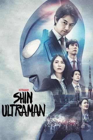 Shin Ultraman — posters 7
