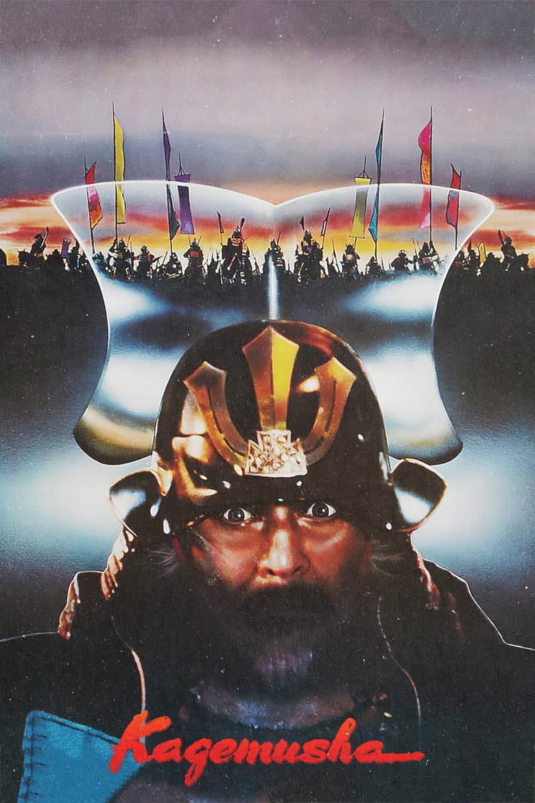 Kagemusha — posters 5