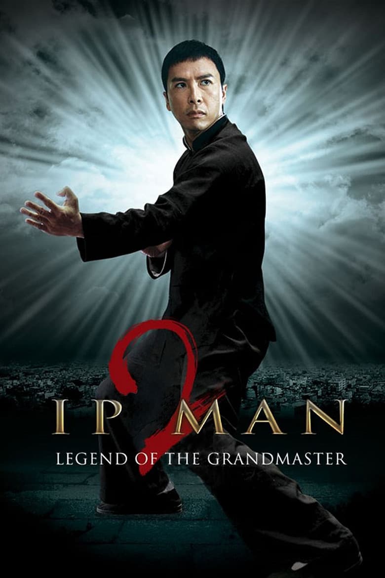 Ip Man 2 — posters 4