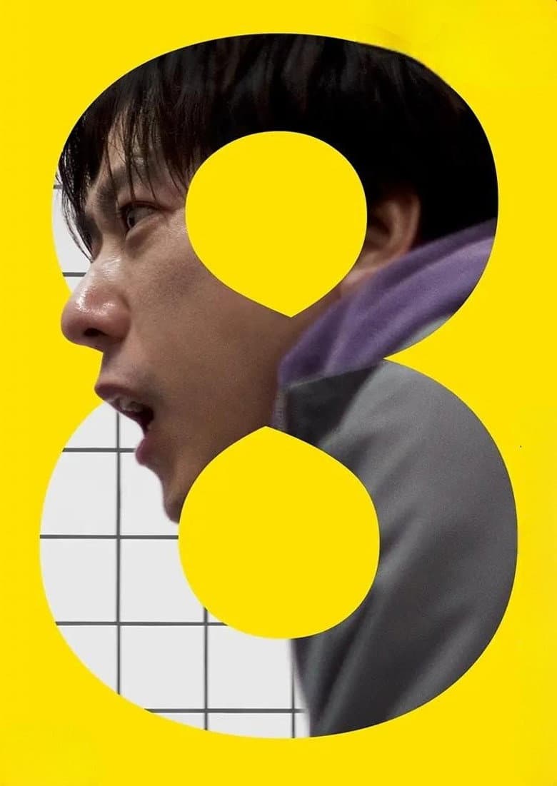 Exit 8 — posters 3