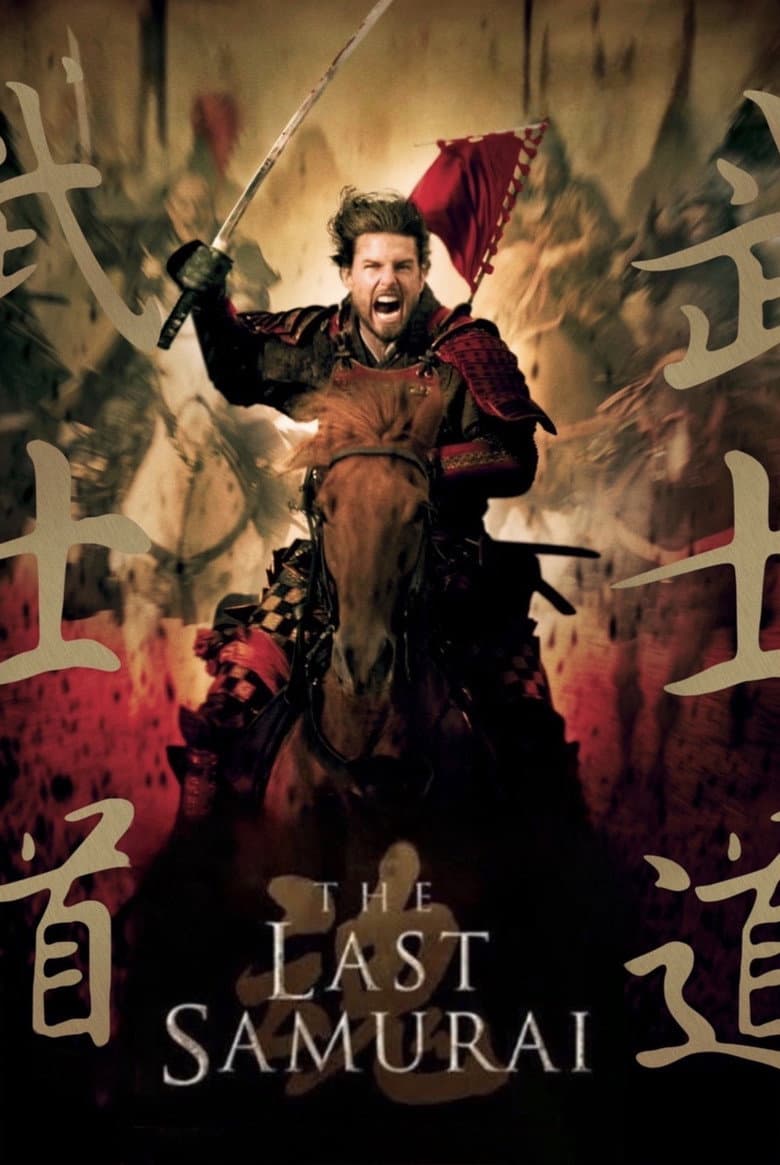 The Last Samurai — posters 7
