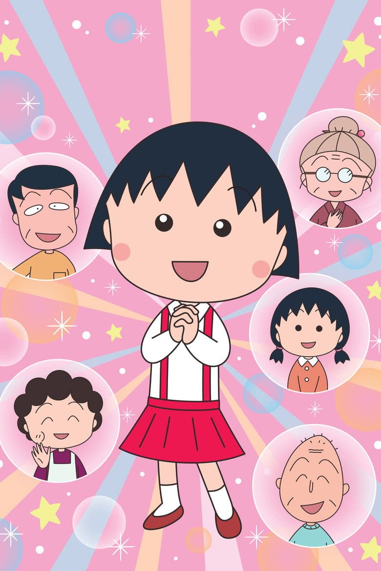 Chibi Maruko-chan — posters 3