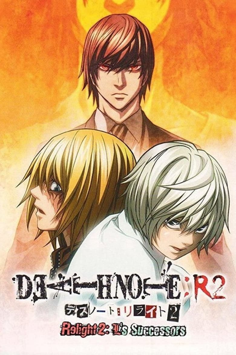 Death Note Relight 2: L's Successors — posters 6