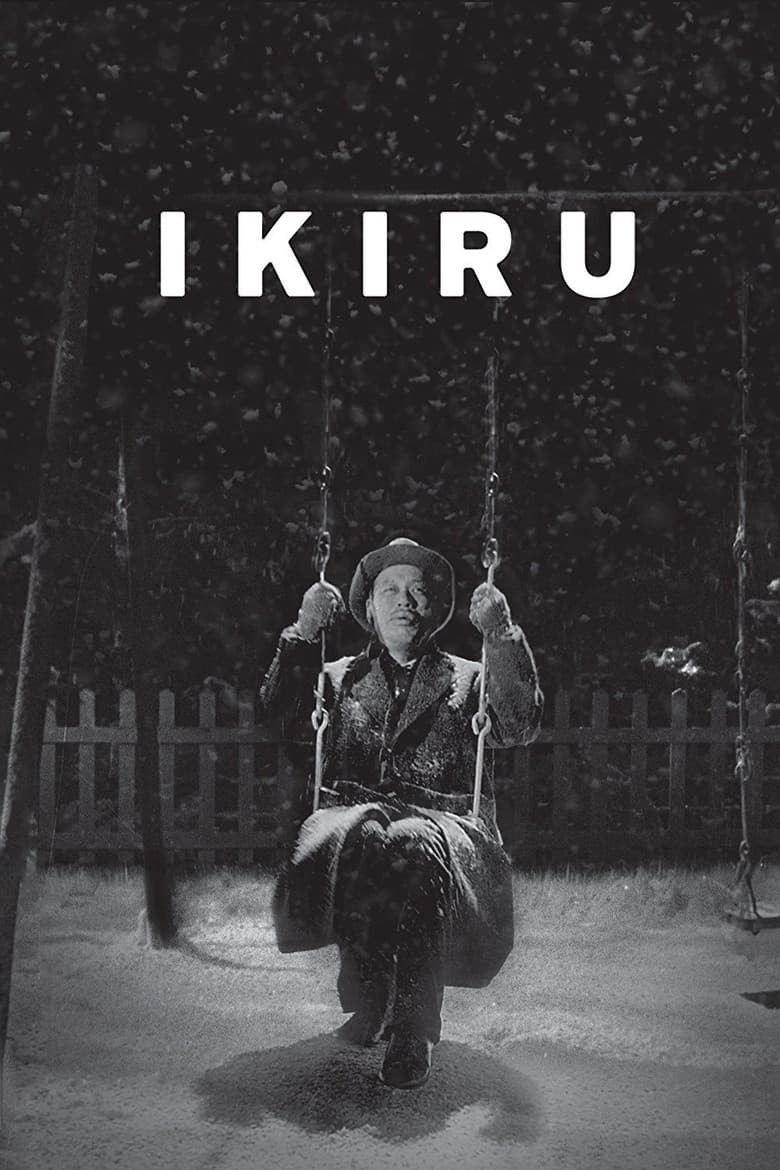Ikiru — posters 3