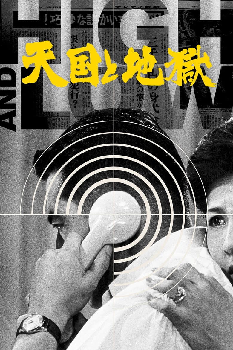 High and Low — posters 3
