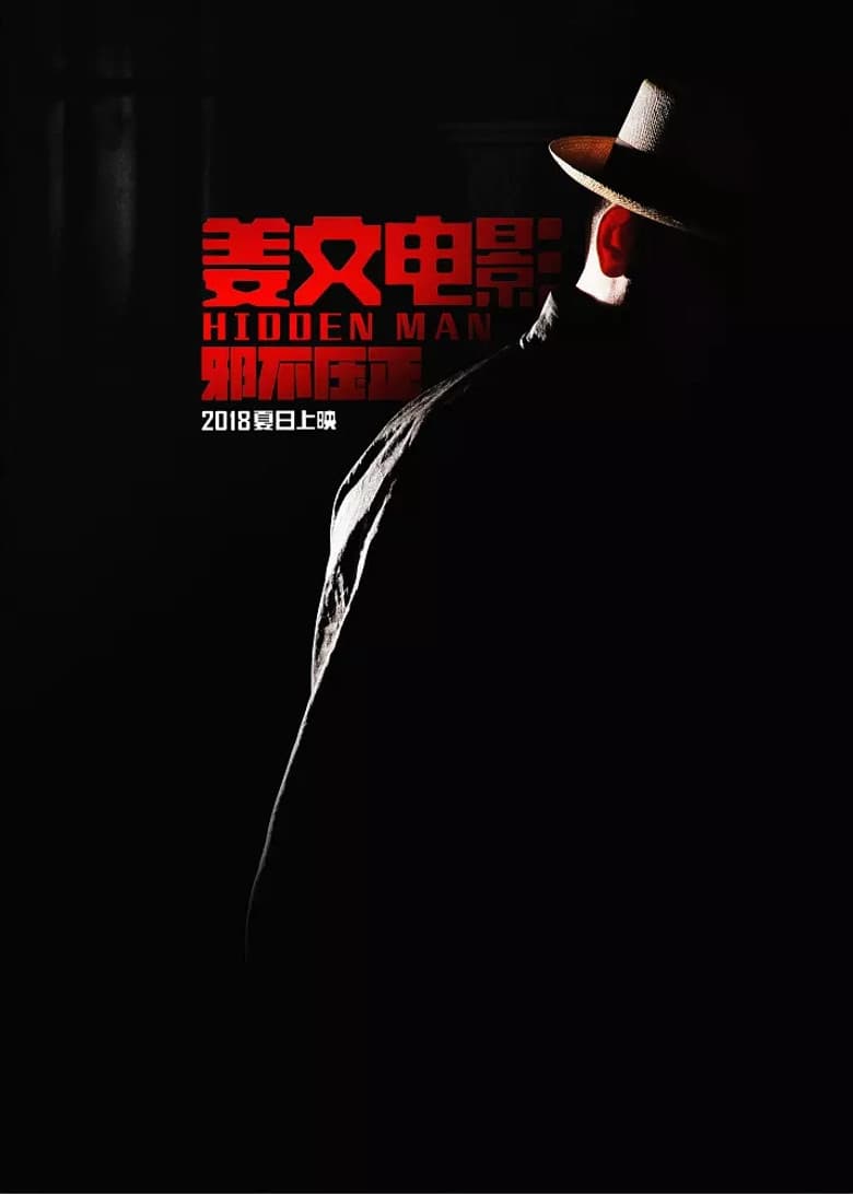 Hidden Man — posters 3