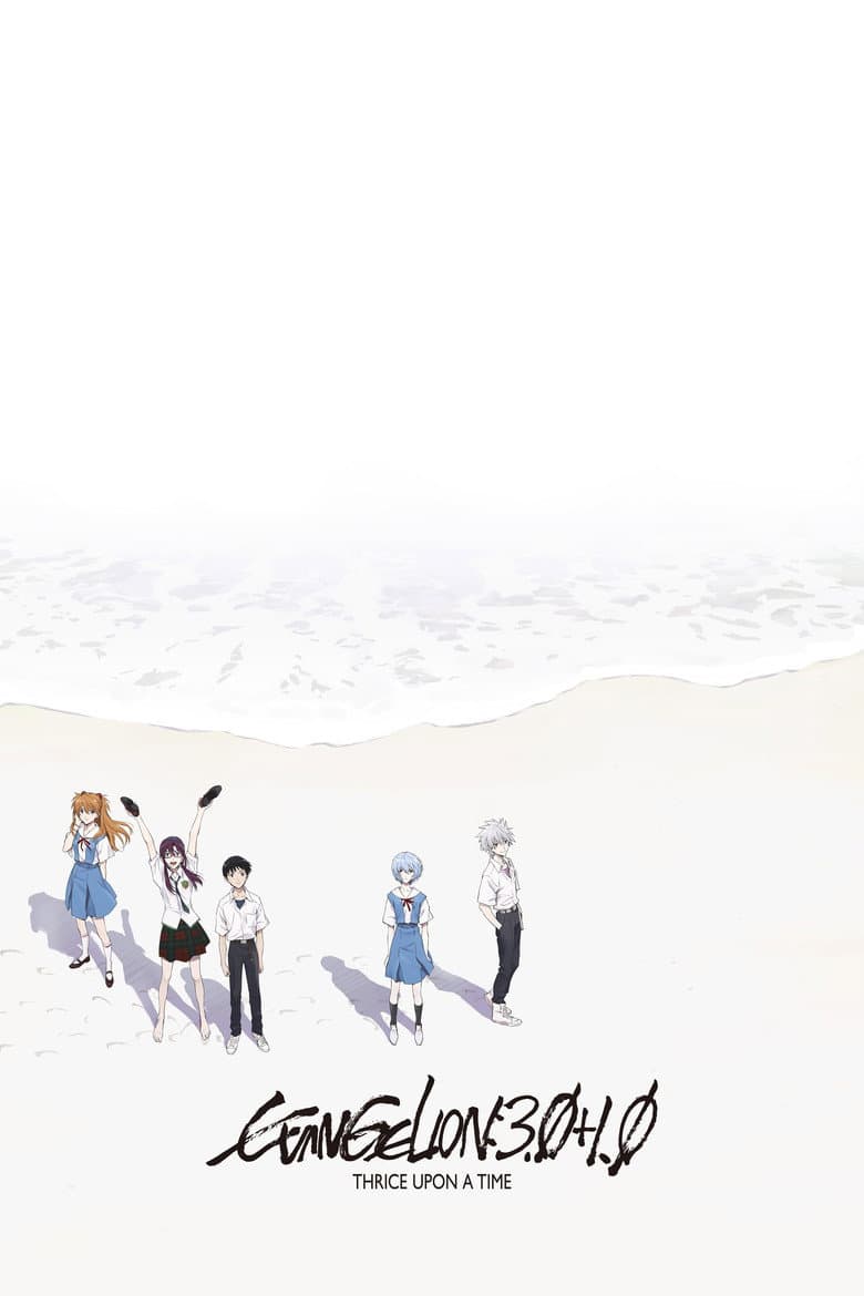 Evangelion: 3.0+1.0 Thrice Upon a Time — posters 2