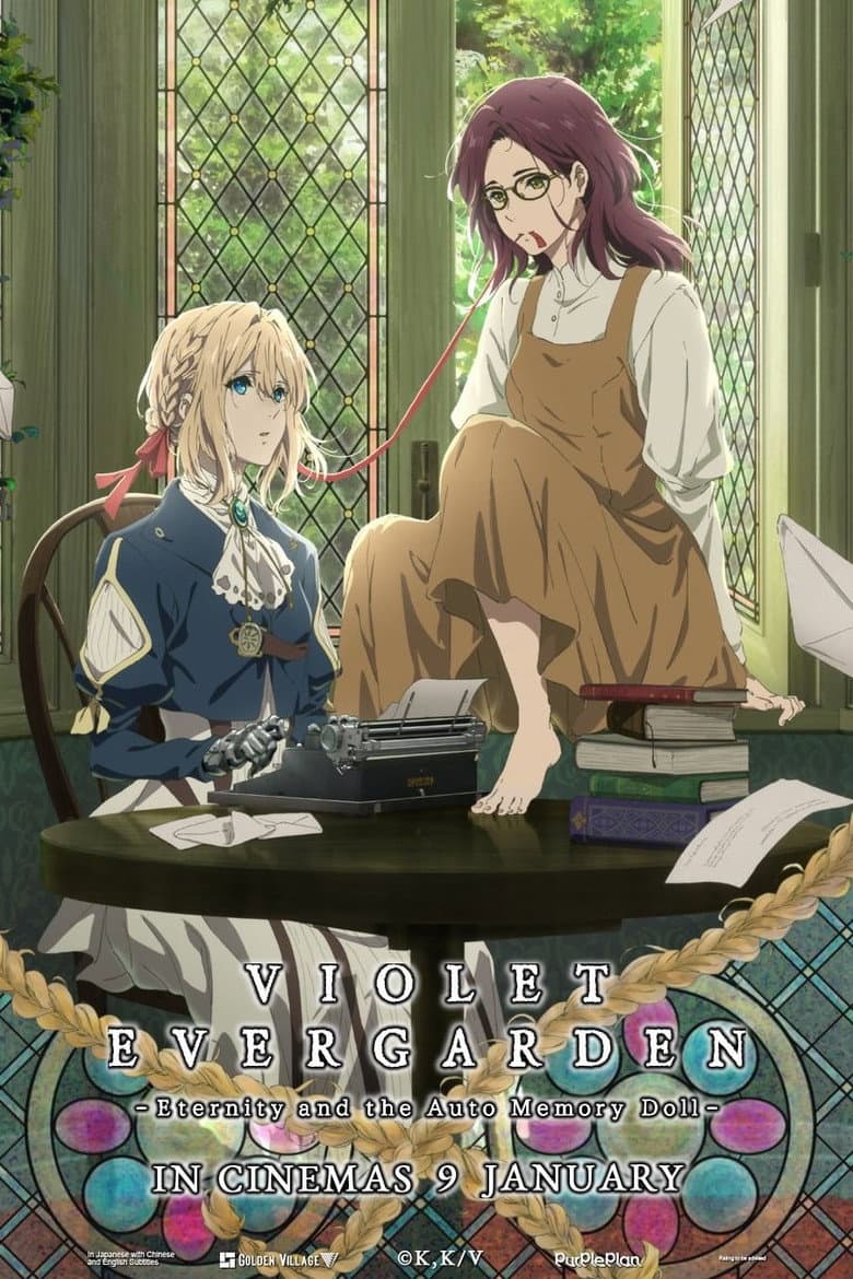 Violet Evergarden: Eternity and the Auto Memory Doll — posters 6