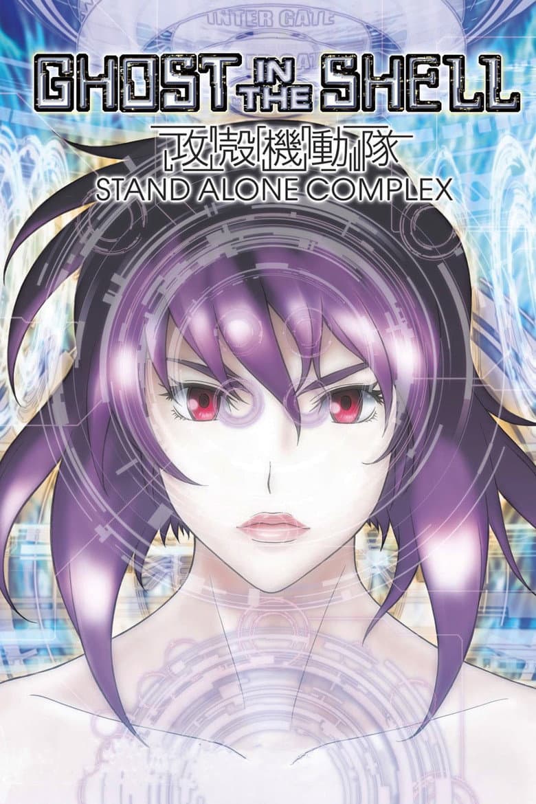 Ghost in the Shell: Stand Alone Complex — posters 5