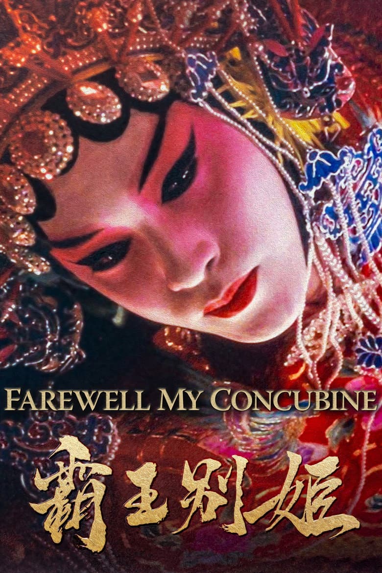 Farewell My Concubine — posters 3