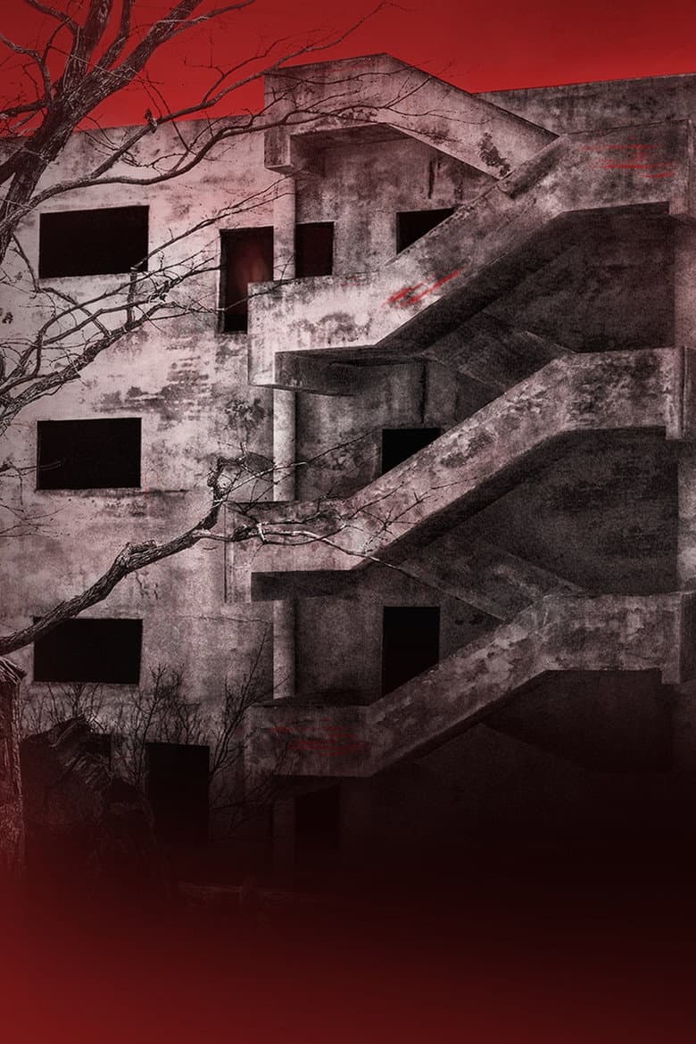 Gonjiam: Haunted Asylum — posters 2