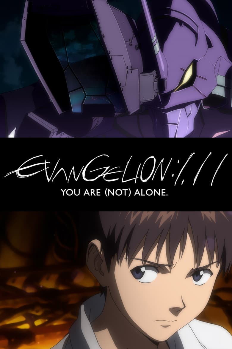 Evangelion: 1.0 You Are (Not) Alone — posters 7