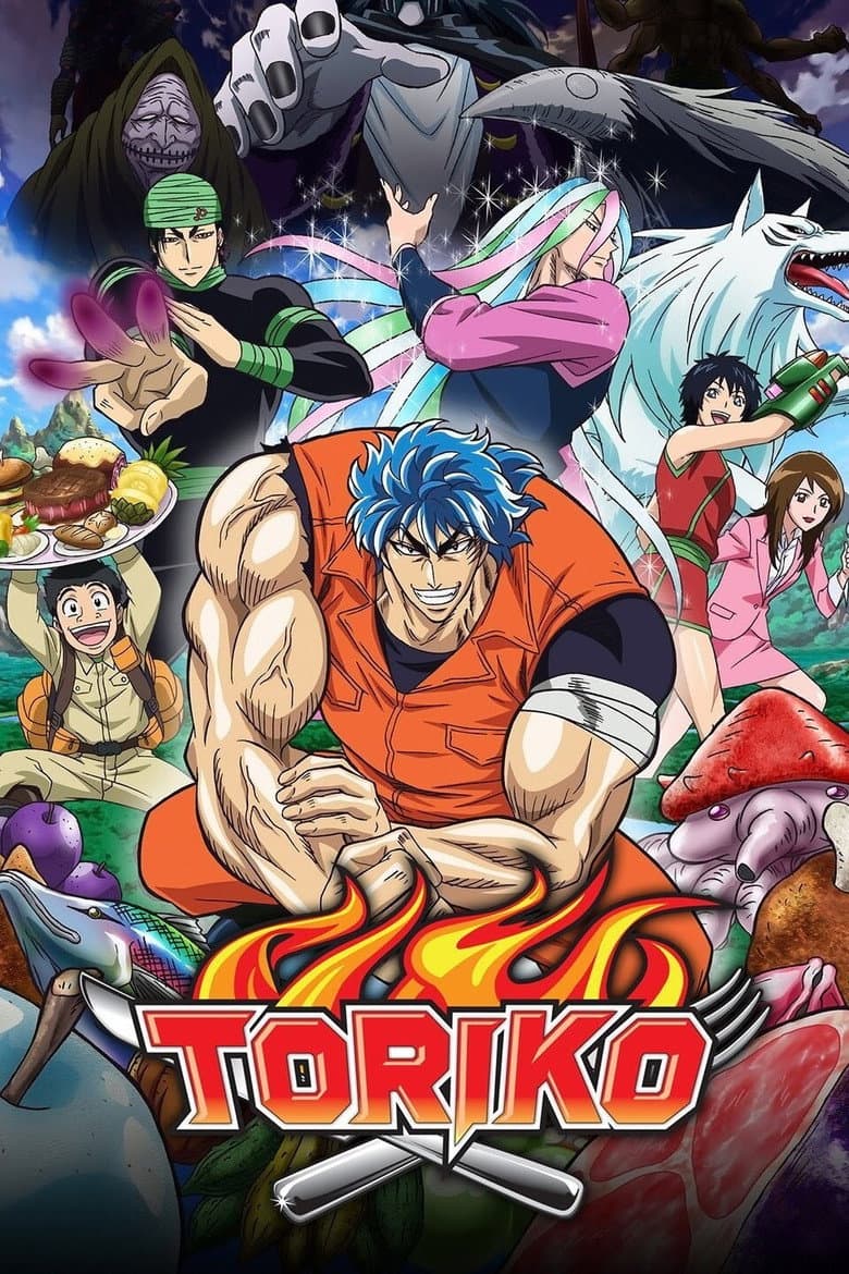 Toriko — posters 3