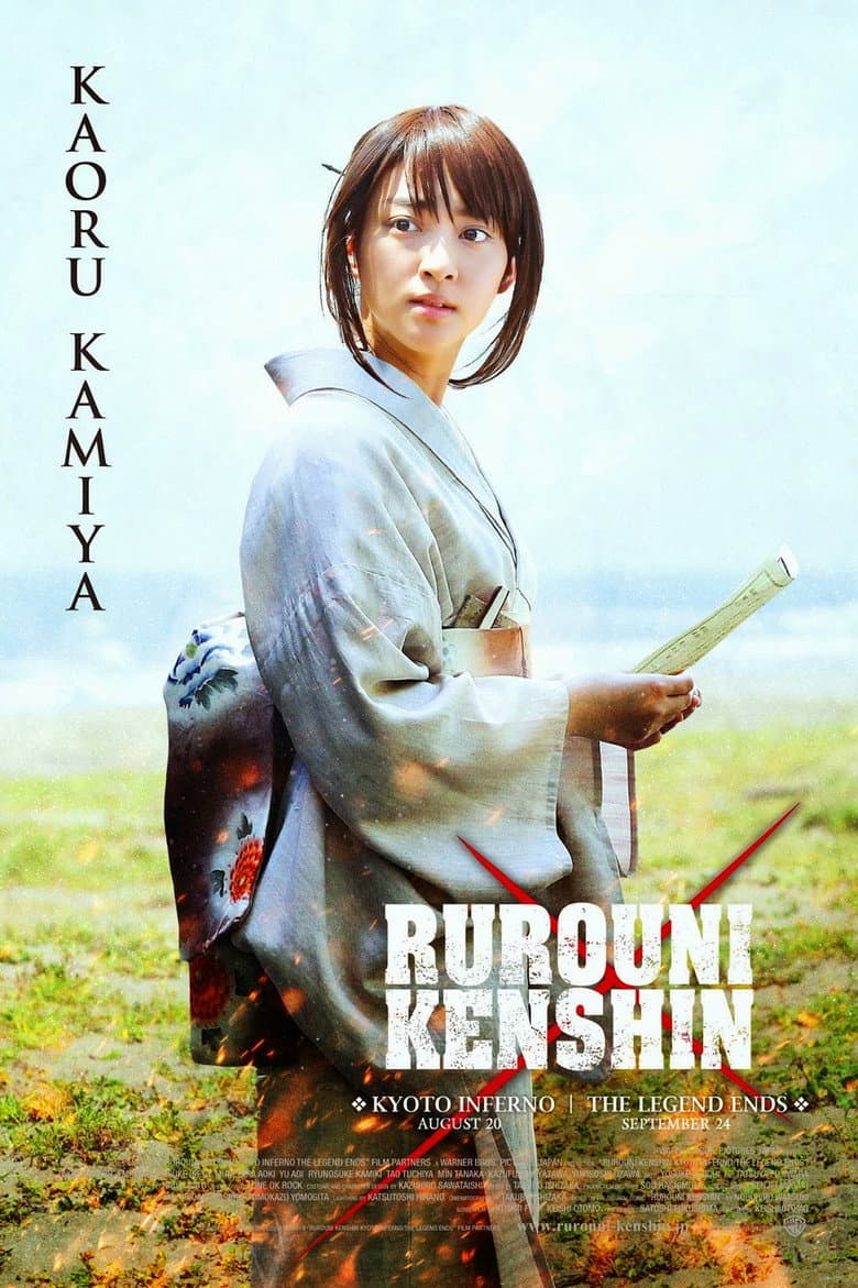 Rurouni Kenshin Part II: Kyoto Inferno — posters 5