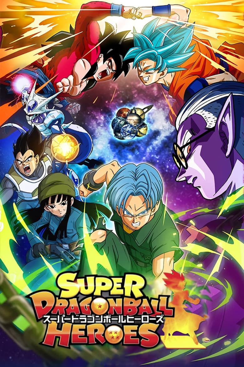 Super Dragon Ball Heroes — posters 4