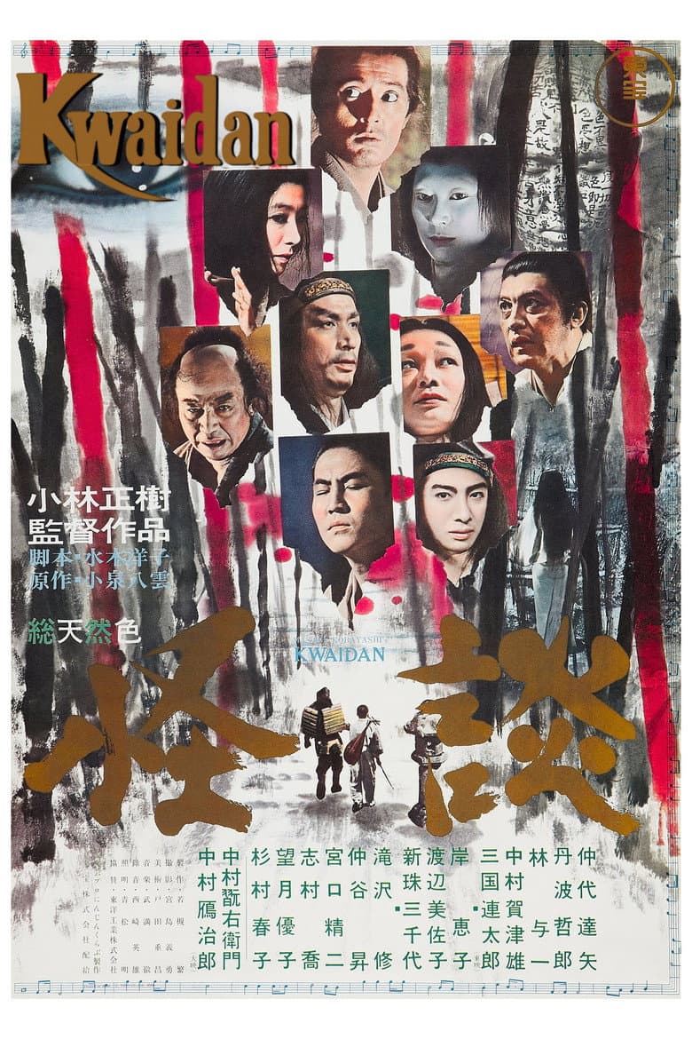 Kwaidan — posters 6