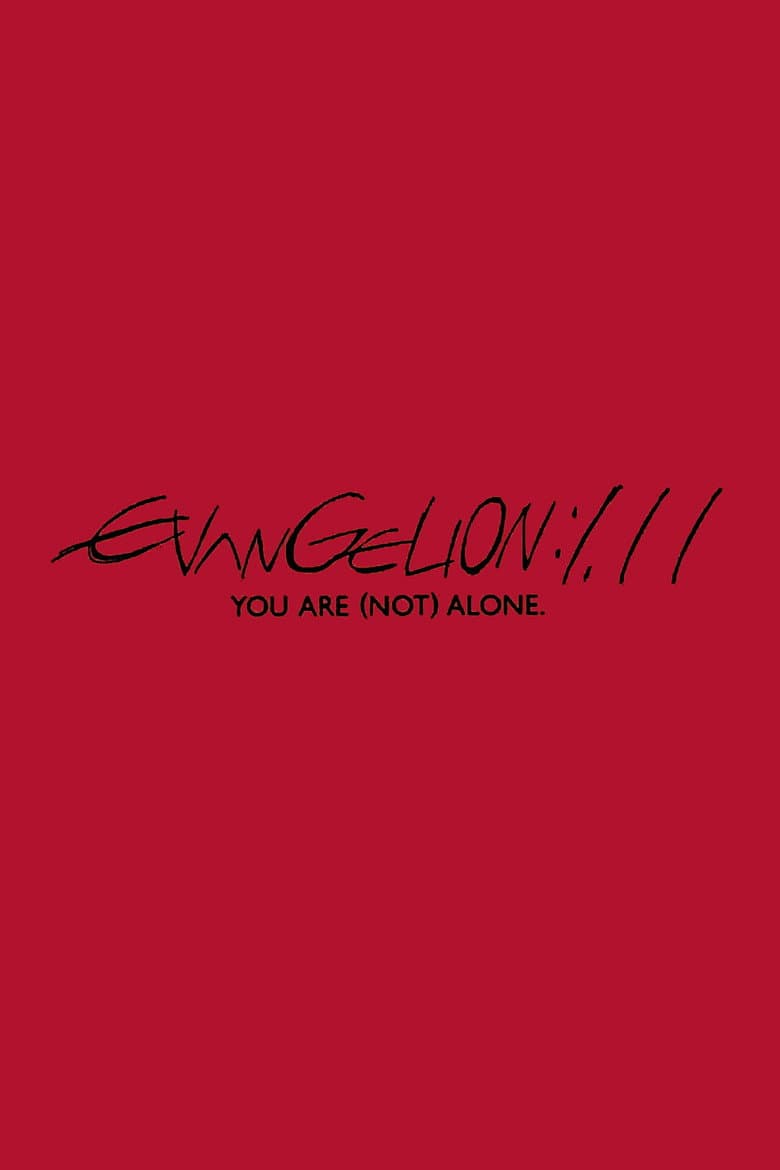 Evangelion: 1.0 You Are (Not) Alone — posters 5