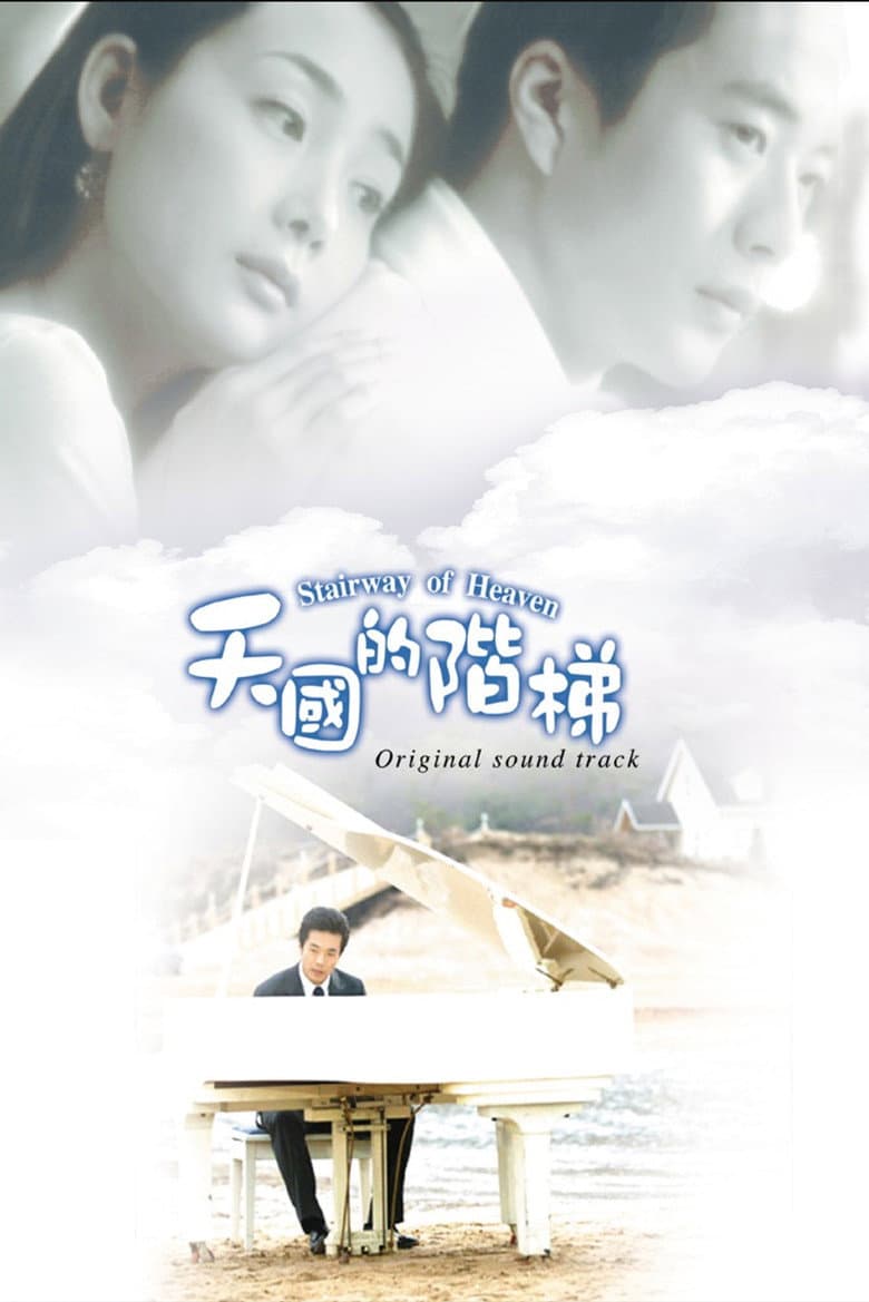 Stairway to Heaven — posters 3