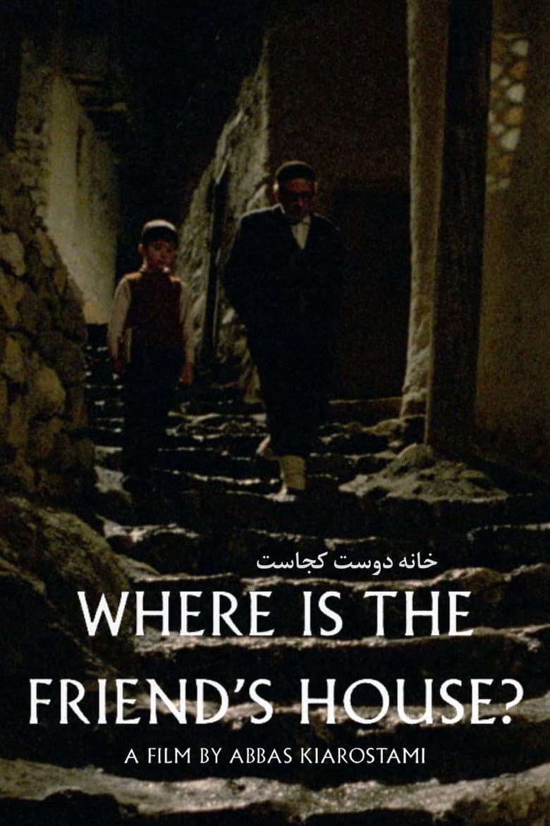 Where Is The Friend's House? — posters 7