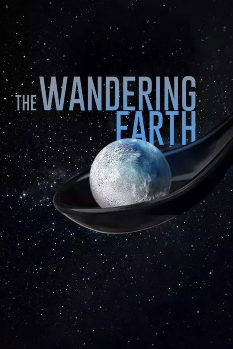 The Wandering Earth — posters 8